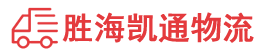 潮州到湛江物流公司